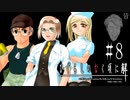 セキュリティとしての大人たち【ひぐらしのなく頃に-皆殺し編-初見実況part8】