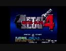【RTA】メタルスラッグ4 18分12秒