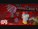 【マイクラ】 ピグリン家にキャッツアイする【姉妹Minecraft】#5