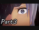 ツンデレ好きのTALES OF ARISE 実況！　　part3