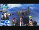 #32【イースⅧ】忘れられない冒険を君と【実況プレイ】
