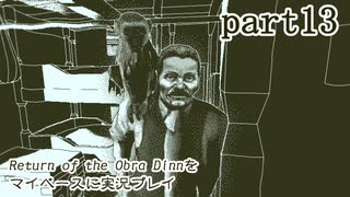 【Return of the Obra Dinn】をマイペースに実況プレイ　part13