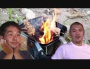 MUR夕方キャンプ行きたくないっすか？ 山賊焼きの裏技 .mp2