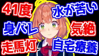 本間ひまわりのコロナになって辛かった事