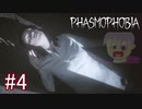 【4人実況】廃墟に行って幽霊を特定するだけの簡単なお仕事 part4【Phasmophobia】