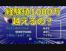 【FF6】#32 経験値はカンストするのか大検証【VOICEROID実況】
