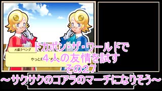 【ゆっくり】ドカポン・ザ・ワールドで４人の友情を試す　その２７