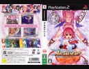 [実況]「アルカナハート（PS2）」BTC 128GBよりプレイ！
