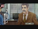#08【うしろに立つ少女】第７章「不自然な関係」【ファミコン探偵倶楽部】