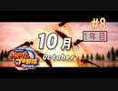 【二人実況】あー無性に甲子園優勝したい#8【eBASEBALLパワフルプロ野球2020/栄冠ナイン】