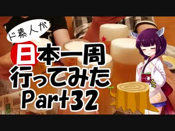 ド素人が日本一周行ってみた Part32【美深→帯広】
