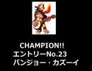 [9/9 21:30閉幕]ピクミンキャラクターグランプリ2021　決勝戦最終試合