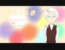 【自作UTAU音源】曖昧さ回避歌わせてみた【初投稿】