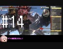 【GE2RB】全武器種、全力解説で全パーフェクト！Part14/18【ゆっくり実況】