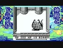 【聖剣伝説 〜ファイナルファンタジー外伝〜】ドラゴン！ドラゴン！！ドラゴン！！！　part.19【聖剣伝説COLLECTION】