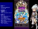下手でも出来る。流し見、ゴ魔乙プレイ動画　その１４７