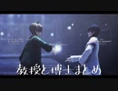 【にじさんじMMD】教授と博士まとめ【オリバー・エバンス/レオス・ヴィンセント】