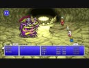 いつめんが光戦になったから世界救うわ【FF1】　Part5