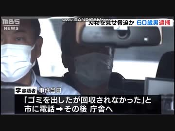 在日韓国人が包丁で職員を脅す　ゴミの回収し忘れに激怒