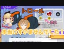 ２連続でトロールして相手チームに謝罪凸するチームＣ