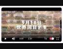 》拡散希望《　ワクチン・マスク反対　世界同日デモ　　WORLD WIDE RALLY FOR FREEDOM