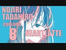 HEARTLATTE feat. 巡音ルカ 　ボカロ歌ってみた