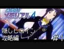 幼馴染でいられなくしてやるからな「ときめきメモリアル4」（大倉都子編）#1