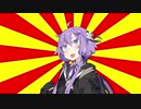 #VOICEROIDクソダジャレ部　デビル