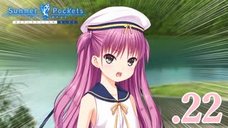 いつまでも夏の青さを覚えていよう【サマポケRB】.22