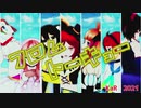 【UTAcapella】フロムトーキョー／夏代孝明【UTAU6人】