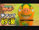 【実況】アップデート後のNEWポケモンスナップでたわむれる Part4