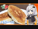 あかりめs伊#15 「パニーニ（勝利）」