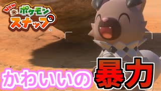 【実況】アップデート後のNEWポケモンスナップでたわむれる Part5