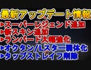 スーパーレジェンドはランパートで確定！ランパートがシーラ持ち運びが可能のぶっ壊れキャラに！武器、レジェンド強化弱体化多数！最新アップデート情報まとめ【APEX LEGENDS/エーペックスレジェンズ】