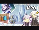 【フィリスのアトリエ】不思議ゆかりデラックス 2nd Season #20【ゆかきず実況プレイ】