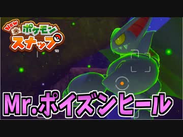 【実況】アップデート後のNEWポケモンスナップでたわむれる Part8