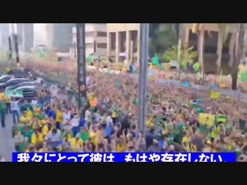国民の為に働くブラジル大統領　ワクチンパスポート反対