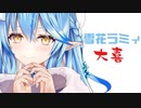 【オマケMMD】ホロライブ五期生 / 大喜【モーションてすと】