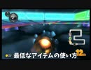 マリカー史上最低な動き【マリオカート8DX】