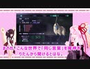 【VOICEROID実況】茜・転生PART14【真・女神転生III NOCTURNE HD REMASTER】