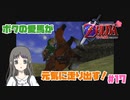 【ゼルダの伝説 時のオカリナ】Part17 愛馬Ｇｅｔ！【初見プレイ】