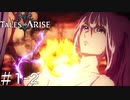 痛みを感じない男と触れると痛い女【Tales of ARISE】のんびりゲーム実況#1-2【テイルズオブアライズ】