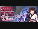 【Seed of the Dead】東北きりたん＋αがエロいゾンビ世界を生き抜くようです【Sweet Home】part５