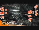 【DARK SOULS III】逃亡兵士の成り上がり シブ声実況 PART49【ゲーム実況】