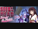 【Seed of the Dead】東北きりたん＋αがエロいゾンビ世界を生き抜くようです【Sweet Home】part６
