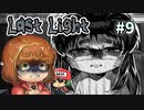 3周目クリアで迎えた真のエンディングとは…!?『Last Light』＃10(終)