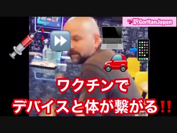 【コロナワクチン】アストラゼネカを接種するとデバイス接続ができるようになる