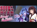 【Seed of the Dead】東北きりたん＋αがエロいゾンビ世界を生き抜くようです【Sweet Home】part７