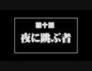 【汚っさんの備忘録】エトランゼマトリクス幕間シナリオ第十話【クトゥルフTRPG】