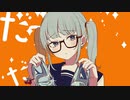 シンデレラ【Deco*27】 by 水無月なむすけ 【#歌ってみた】